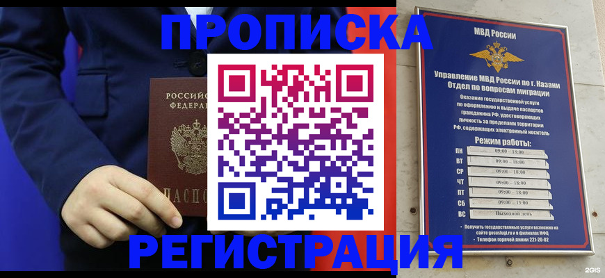 прописка ребенка в Липецкая области